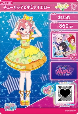 ひみつのアイプリ APR3-057 チューリップビタミンイエロー(おとめ) ☆2