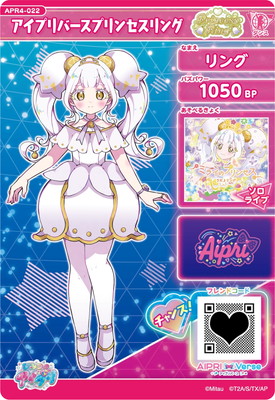 アイプリ ひみつのアイプリ アイプリバース 引退品 キズ格安】ひみつのアイプリ APR4-022 アイプリバースプリンセスリング