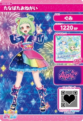おねがいアイプリ OA2-028 たなばたおねがい(ぐみ) ☆3 | アイプリ