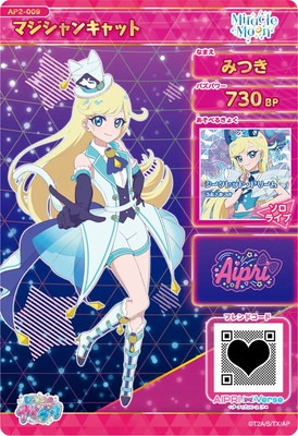 キズ格安】AP2-009 マジシャンキャット(みつき) ☆4 | ひみつの