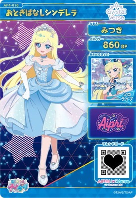 キズ格安】AP4-016 おとぎばなしシンデレラ(みつき) ☆4 | アイプリ
