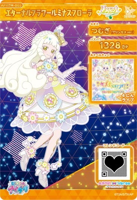 キズ格安】ひみつのアイプリ APR6M-003 エターナルフラワールミナス