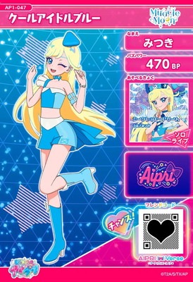 AP1-047 クールアイドルブルー(みつき) ☆2 | ひみつのアイプリ