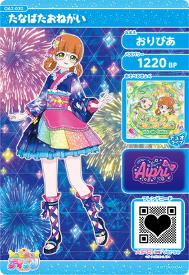 おねがいアイプリ OA2-030 たなばたおねがい(おりびあ) ☆3 | アイプリ