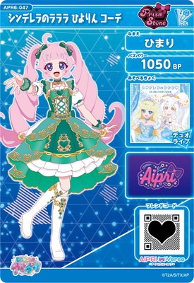 ひみつのアイプリ APR6-047 シンデレラのラララ ひよりん コーデ(ひ
