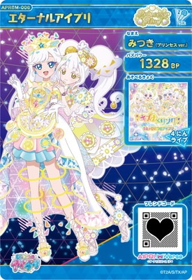 キズ格安】ひみつのアイプリ APR6M-006 エターナルアイプリ(みつき