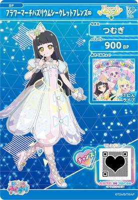 アイプリ　つむぎ フラワーマーチバズリウムシークレットフレンズ∞ マルイ まとめ SP フラワーマーチバズリウムシークレットフレンズ∞(つむぎ) | ひみつ