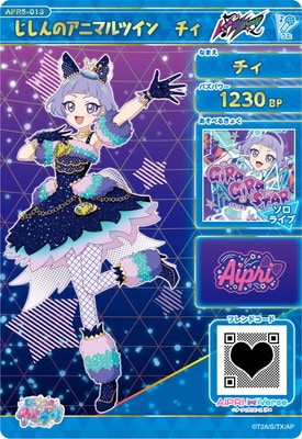 ひみつのアイプリ APR5-013 じしんのアニマルツイン チィ(チィ) ☆4