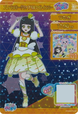 SP-163 フレンドスターグランプリホワイトイエロー(つむぎ) ☆4