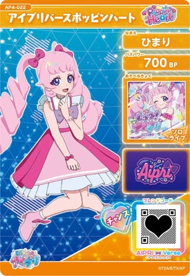 キズ格安】AP4-022 アイプリバースポッピンハート(ひまり) ☆3