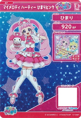 SP-120 マイメロディ パーティ ひまりピンク(ひまり) | アイプリ