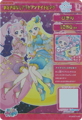ひみつのアイプリ 【パラレル】APR3-011P おとぎばなし