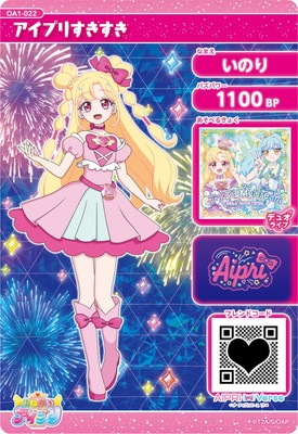 おねがいアイプリ OA1-022 アイプリすきすき(いのり) ☆3 | アイプリ