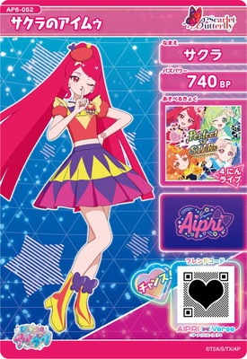 サクラ アイプリカード ひみつのアイプリ うた パラダイスがくえんせいふく2ねん ☆2 1だん ゲームセンター・ゲームカード