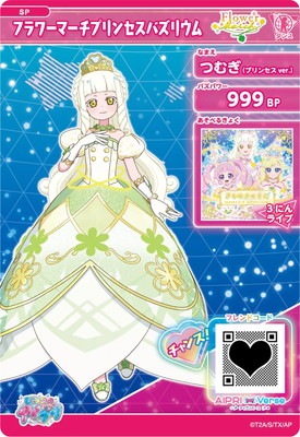 SP フラワーマーチプリンセスバズリウム(つむぎ（プリンセスver