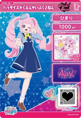 アイプリ＊ひまり Amazon.co.jp: ひみつのアイプリ デビューカードセットR ひまりモデル