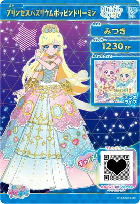 SP-178 プリンセスバズリウムポッピンドリーミン(みつき) | アイプリ