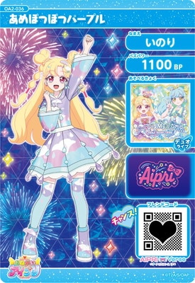 おねがいアイプリ OA2-036 あめぽつぽつパープル(いのり) ☆3