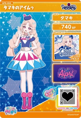タマキ キズ格安】AP6-053 タマキのアイムゥ(タマキ) ☆2 | ひみつの