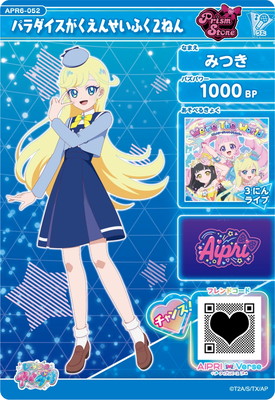 ひみつのアイプリ APR6-052 パラダイスがくえんせいふく2ねん(みつき
