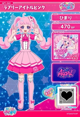 キズ格安】AP1-041 ラブリーアイドルピンク(ひまり) ☆2 | ひみつの