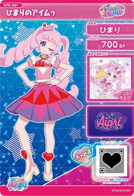 キズ格安】AP5-047 ひまりのアイムゥ(ひまり) ☆2 | ひみつのアイプリ