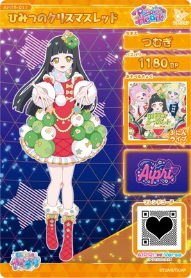 ひみつのアイプリ APR5-017 ひみつのクリスマスレッド(つむぎ) ☆4