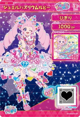 アイプリ ジュエルバズリウムルビー ジュエルバズリウムサファイア 【サイン】 アイプリ ジュエルバズリウムルビー ジュエルバズリウム