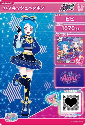 アイプリカード キズ格安】ひみつのアイプリ APR4-033 パンキッシュペンギン(ビビ) ☆3