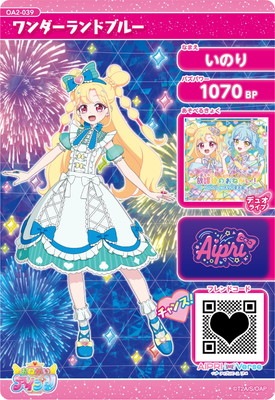 おねがいアイプリ OA2-039 ワンダーランドブルー(いのり) ☆3