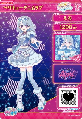 ひみつのアイプリ APR5-019 ベリキューデニムラブ(える) ☆4 | ひみつ
