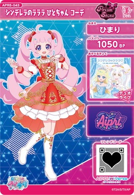 キズ格安】ひみつのアイプリ APR5-043 シンデレラのラララ ひとちゃん