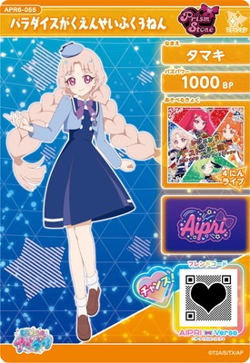 ひみつのアイプリ APR6-055 パラダイスがくえんせいふく3ねん(タマキ