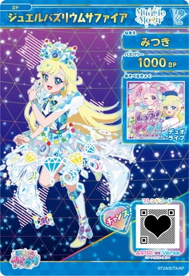 ジュエルバズリウムサファイア シークレット みつき サプライズ パラレル サイン ひみつのアイプリ みつき ジュエルバズリウムサファイア