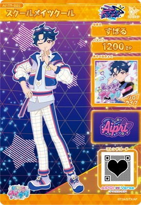 ひみつのアイプリ APR5-020 スクールメイツクール(すばる) ☆4