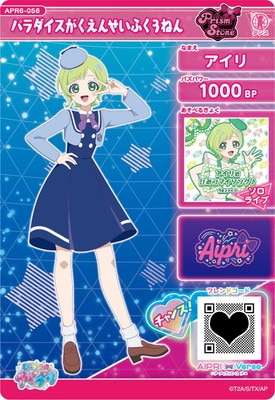 ひみつのアイプリ APR6-056 パラダイスがくえんせいふく3ねん(アイリ