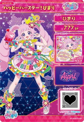 キズ格安】AP3-018 ハッピーバースデー！ひまり(ひまり) ☆4