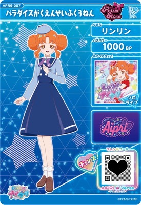ひみつのアイプリ APR6-057 パラダイスがくえんせいふく3ねん