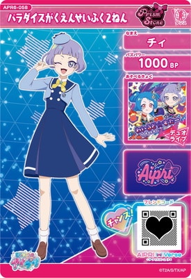 ひみつのアイプリ APR6-058 パラダイスがくえんせいふく2ねん(チィ