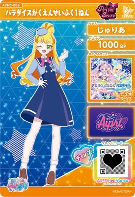 ひみつのアイプリ APR6-059 パラダイスがくえんせいふく1ねん(じゅり