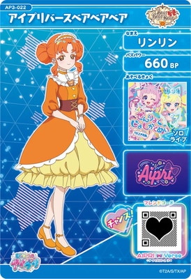 キズ格安】AP3-022 アイプリバースベアベアベア(リンリン) ☆3