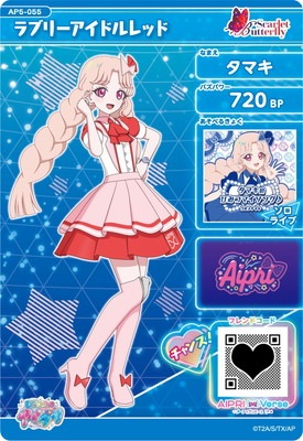 キズ格安】AP5-055 ラブリーアイドルレッド(タマキ) ☆2 | アイプリ
