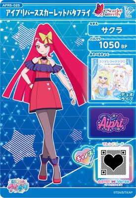 ひみつのアイプリ APR5-025 アイプリバーススカーレットバタフライ