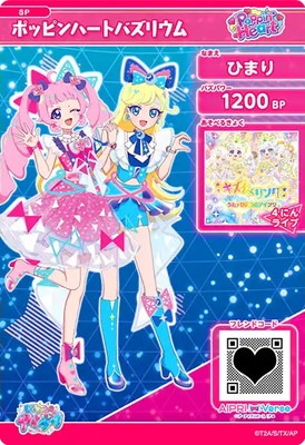 SP-188 ポッピンハートバズリウム(ひまり) | アイプリ,ひみつの