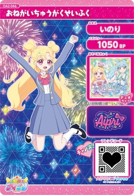 おねがいアイプリ OA2-046 おねがいちゅうがくせいふく(いのり) ☆2