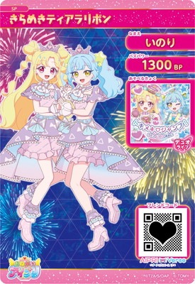 OASP-016 きらめきティアラリボン(いのり) | アイプリ,おねがい