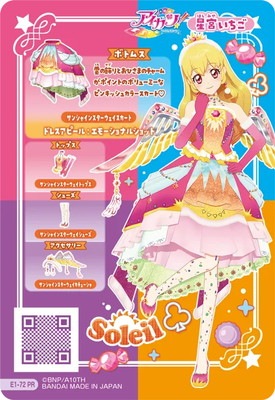 E1-72 サンシャインスターウェイスカート PR | アイカツシリーズ