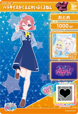 ひみつのアイプリ APR6-062 パラダイスがくえんせいふく2ねん(おとめ