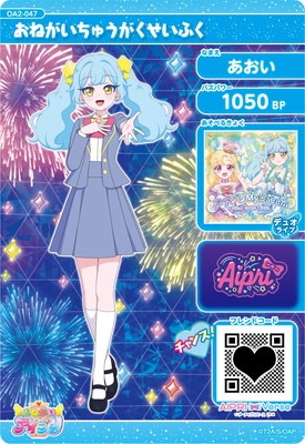 おねがいアイプリ OA2-047 おねがいちゅうがくせいふく(あおい) ☆2