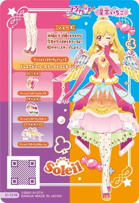 E1-73 サンシャインスターウェイシューズ PR | アイカツシリーズ